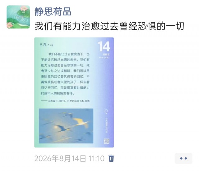 胡楚琪2026年的早安朋友圈合集img_20260817_012816.jpg