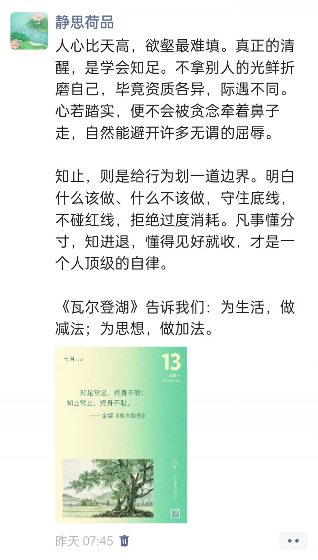 胡楚琪2026年的早安朋友圈合集img_20260714_172629.jpg