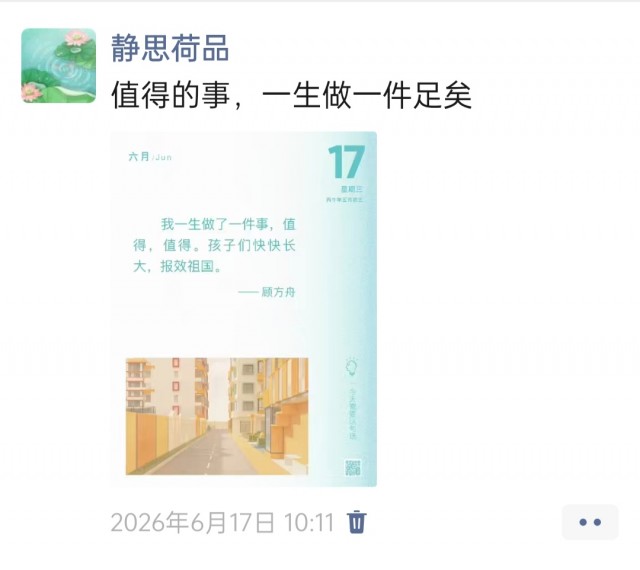 胡楚琪2026年的早安朋友圈合集img_20260705_170201.jpg