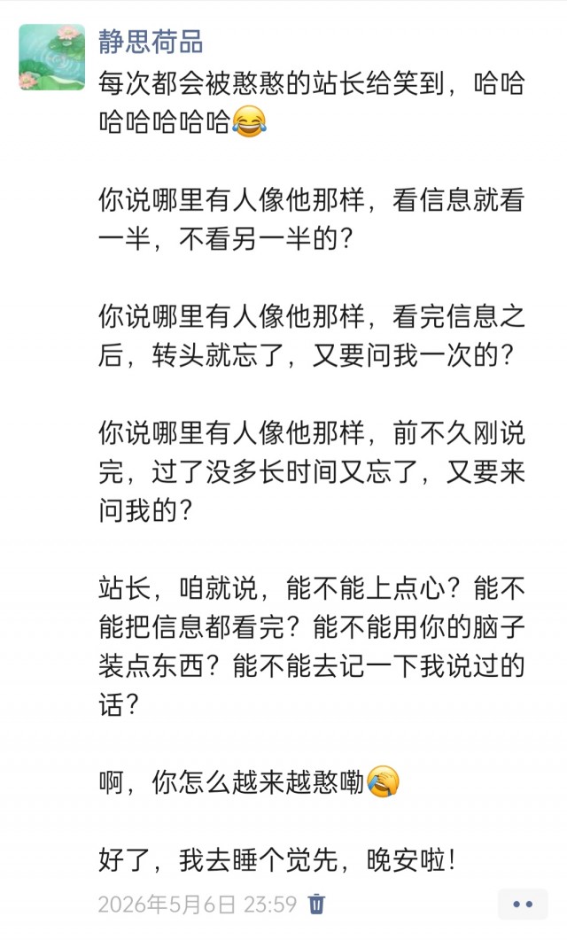 胡楚琪2026年发的与站长有关的朋友圈img_20260705_175945.jpg