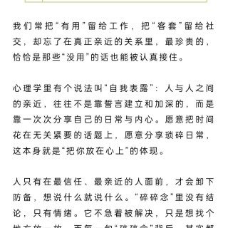 请珍惜愿意听你“碎碎念”的人。img_20260919_215302.jpg