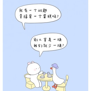 不要害怕别人比你幸福，吃的根本就不是同一个蛋糕呢！img_20260726_223548.jpg