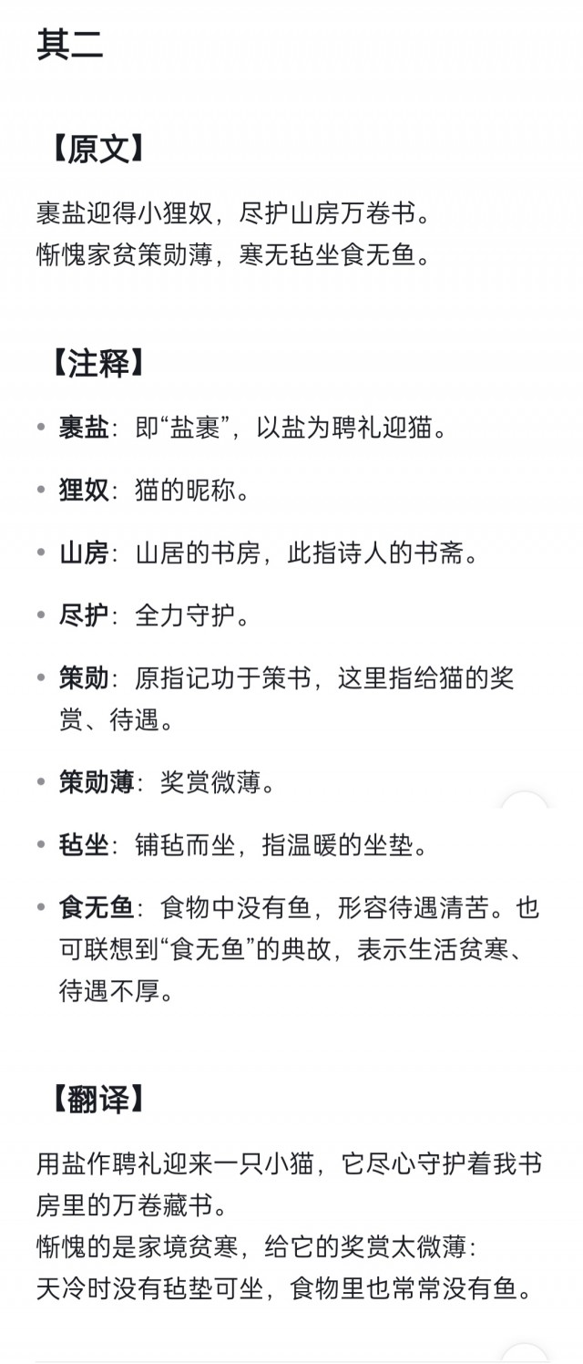 陆游的《赠猫三首》img_20260915_100542.jpg