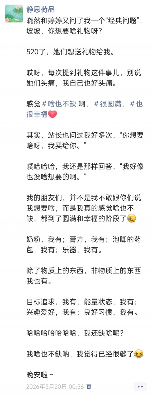 胡楚琪2026年发的与站长有关的朋友圈img_20260705_200946.jpg