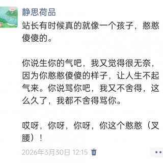 胡楚琪2026年发的与站长有关的朋友圈img_20260705_172535.jpg