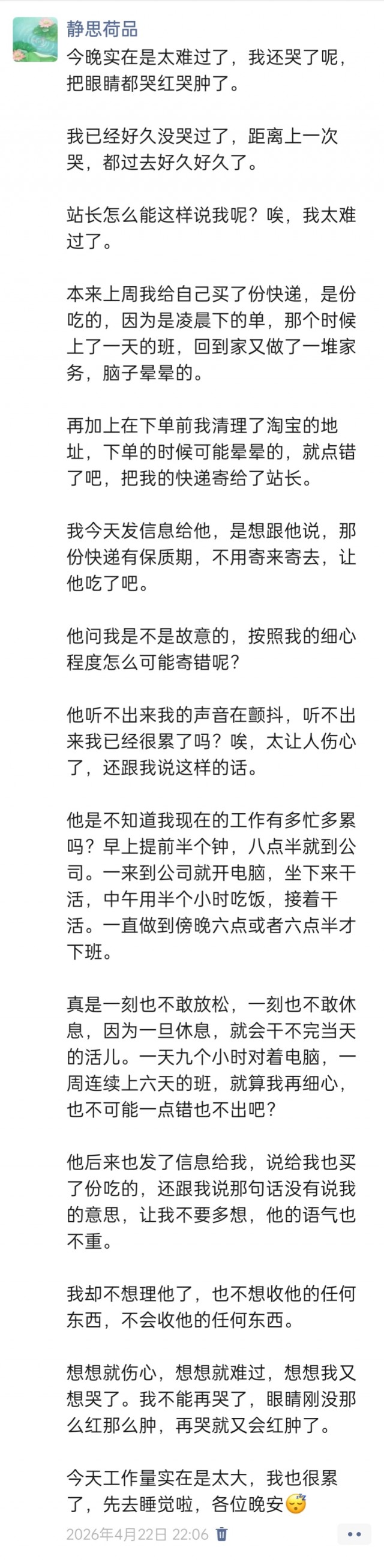 胡楚琪2026年发的与站长有关的朋友圈img_20260705_173630.jpg