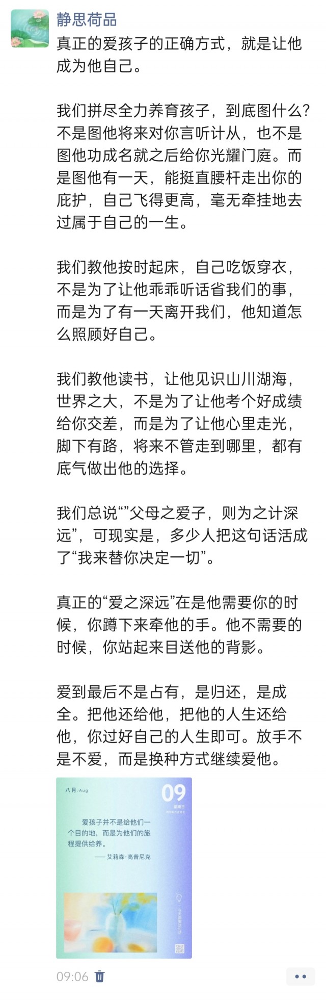 胡楚琪2026年的早安朋友圈合集img_20260809_181941.jpg