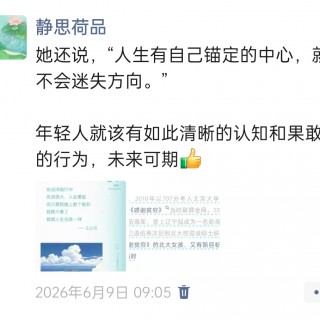 胡楚琪2026年的早安朋友圈合集img_20260705_164132.jpg