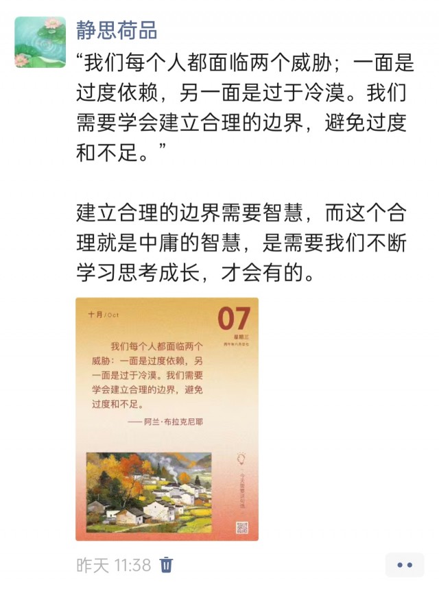 胡楚琪2026年的早安朋友圈合集img_20261008_013627.jpg