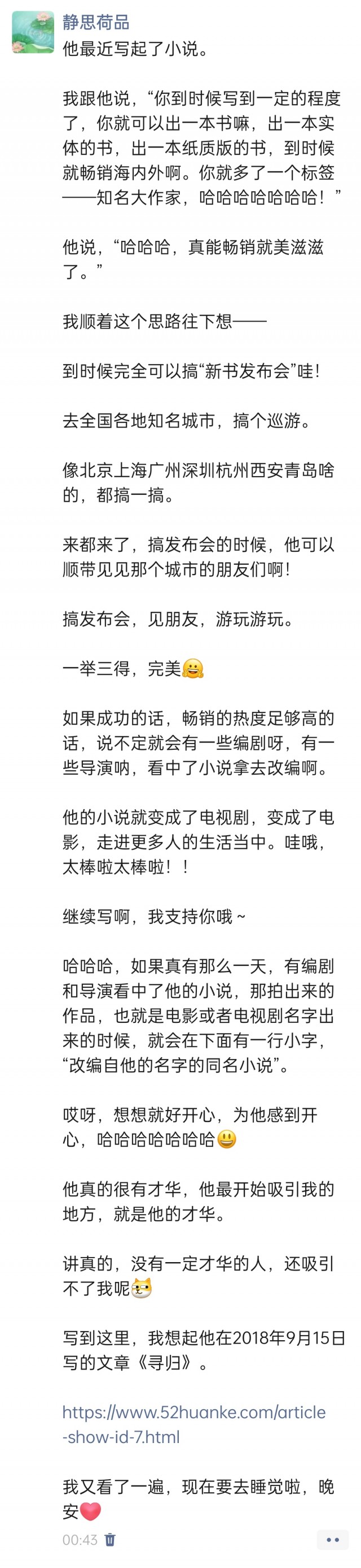 胡楚琪2026年发的与站长有关的朋友圈img_20260804_011834.jpg