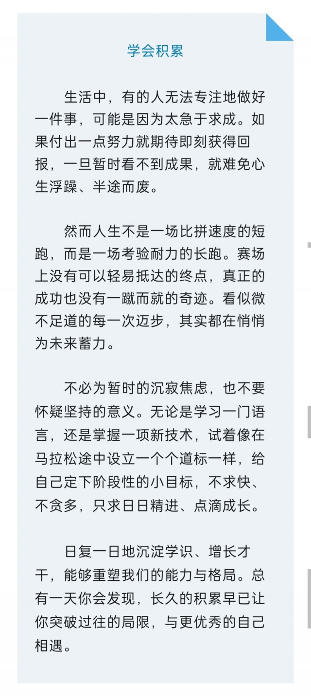 成大事者，须深耕四种能力。img_20261006_232858.jpg