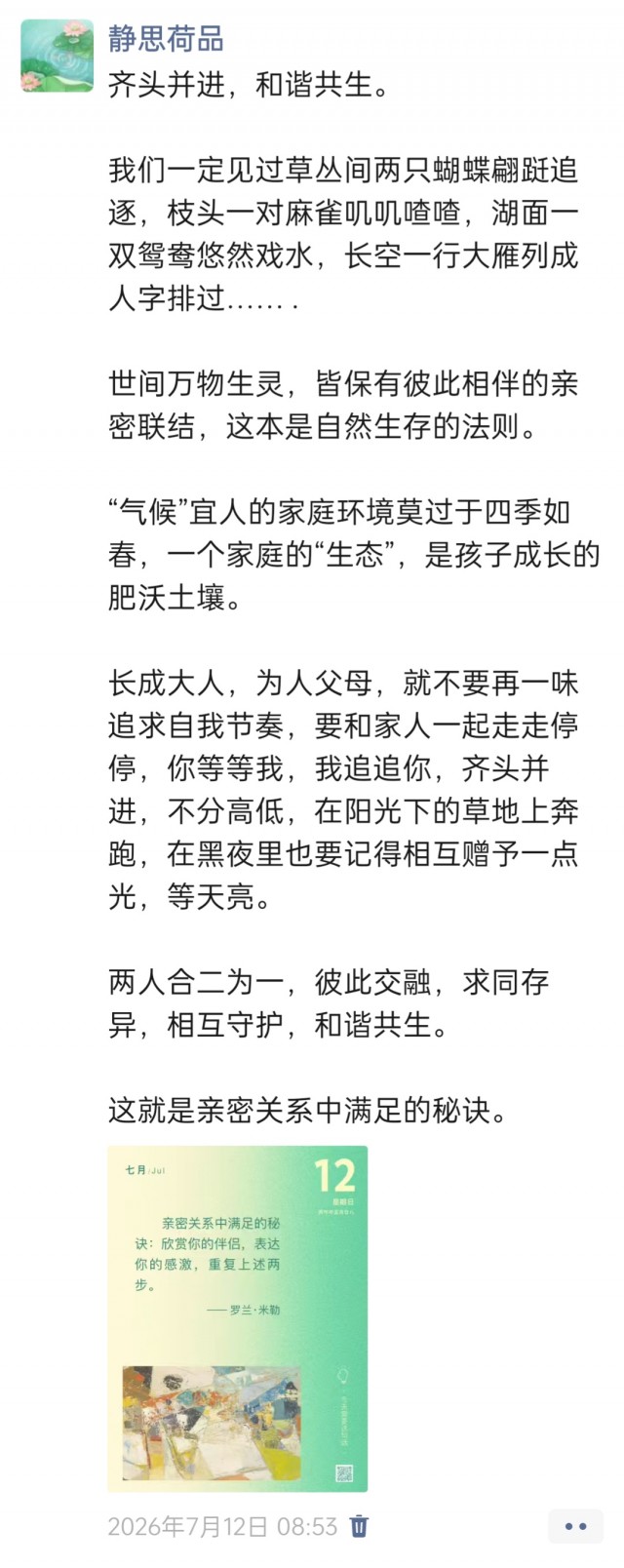 胡楚琪2026年的早安朋友圈合集img_20260714_172620.jpg