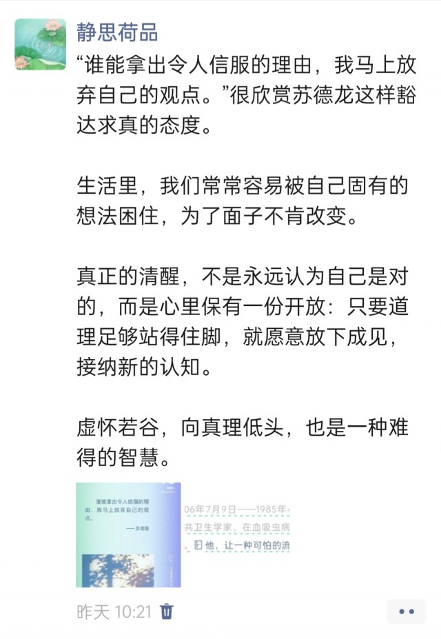 胡楚琪2026年的早安朋友圈合集img_20260811_001323.jpg