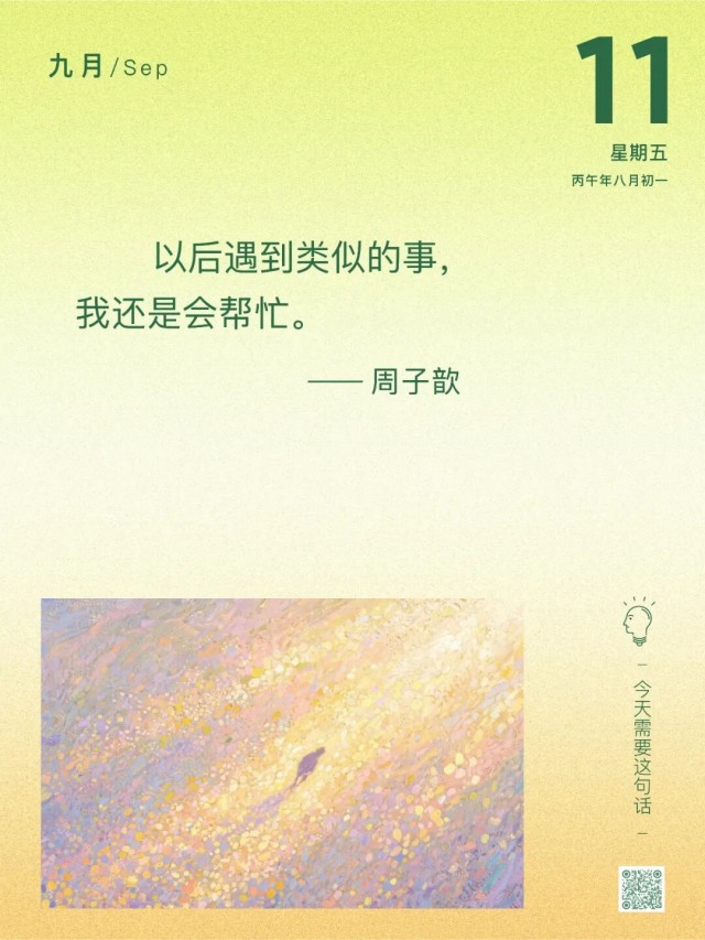 胡楚琪2026年的早安朋友圈合集mmexporte49bd0692ba4df79ecea98089b1486a7_1789082269618.jpeg