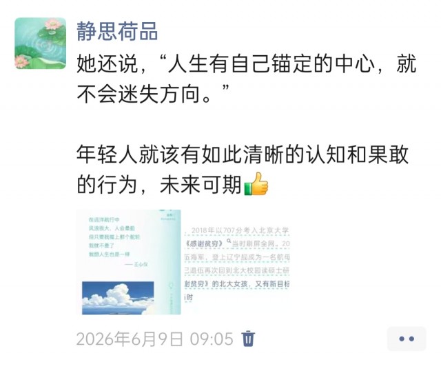 胡楚琪2026年的早安朋友圈合集img_20260705_164132.jpg