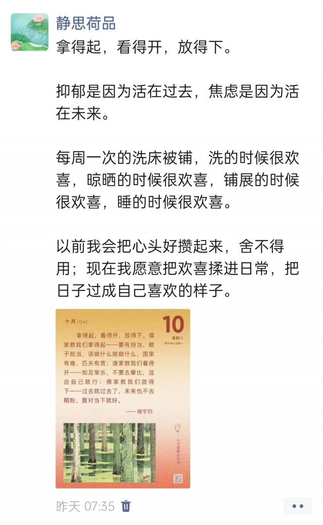 胡楚琪2026年的早安朋友圈合集img_20261011_010443.jpg