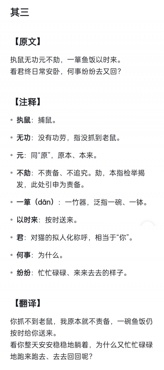 陆游的《赠猫三首》img_20260915_100630.jpg