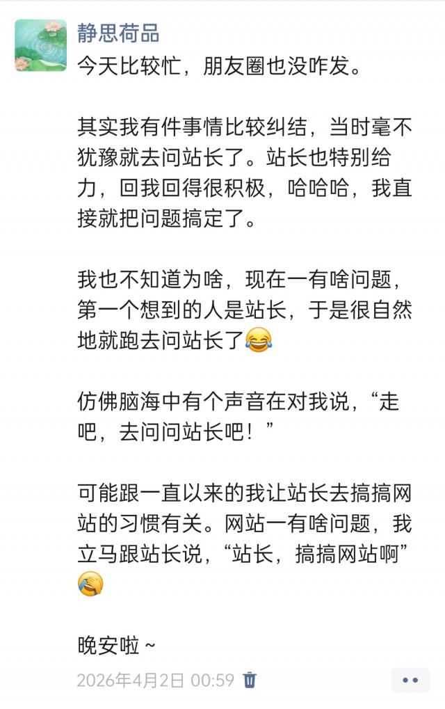 胡楚琪2026年发的与站长有关的朋友圈img_20260705_173508.jpg