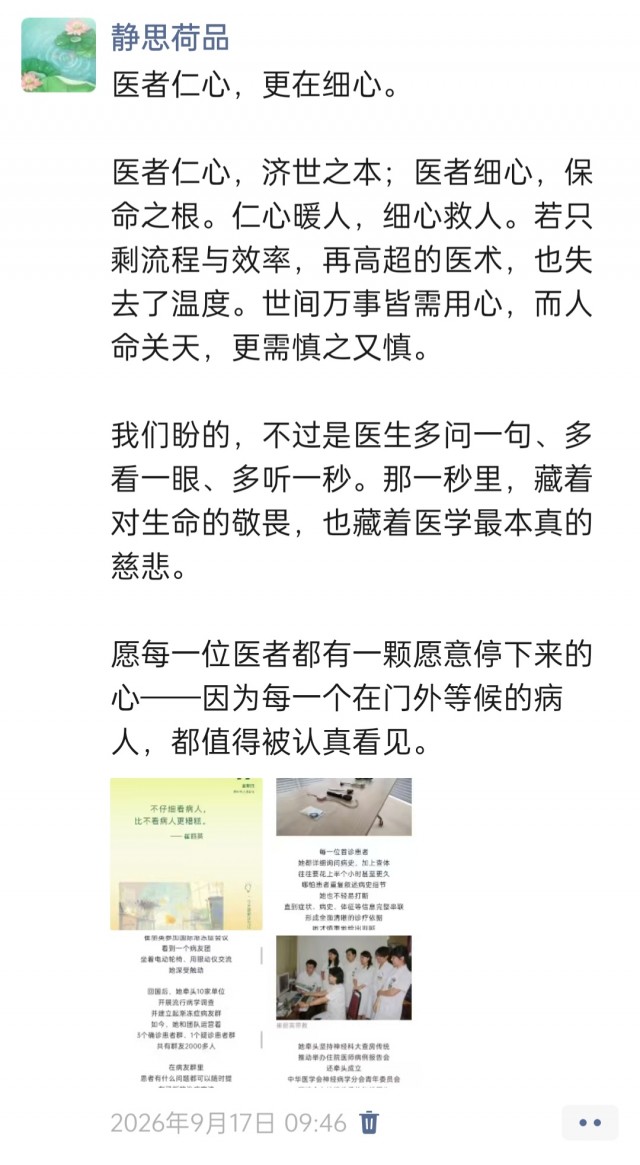 胡楚琪2026年的早安朋友圈合集img_20260920_005328.jpg