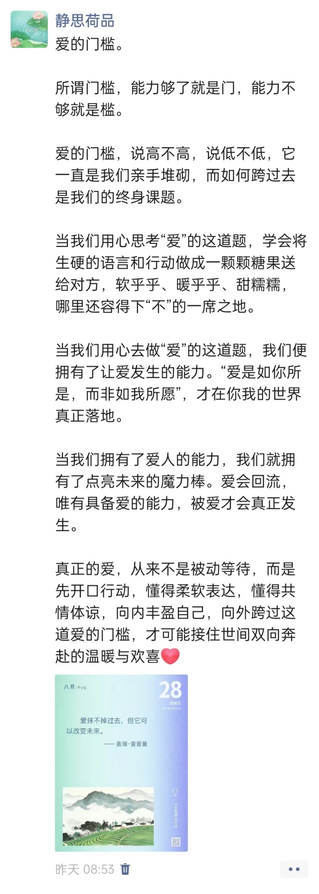 胡楚琪2026年的早安朋友圈合集img_20260829_230825.jpg