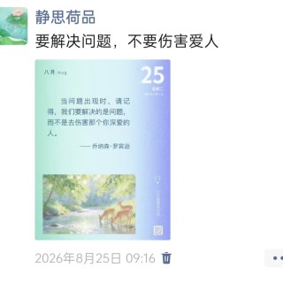 胡楚琪2026年的早安朋友圈合集img_20260827_090213.jpg