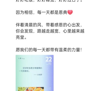 胡楚琪2026年的早安朋友圈合集img_20260823_000918.jpg