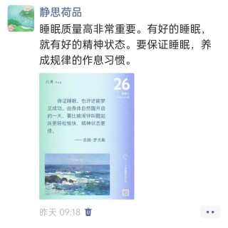 胡楚琪2026年的早安朋友圈合集img_20260827_090223.jpg