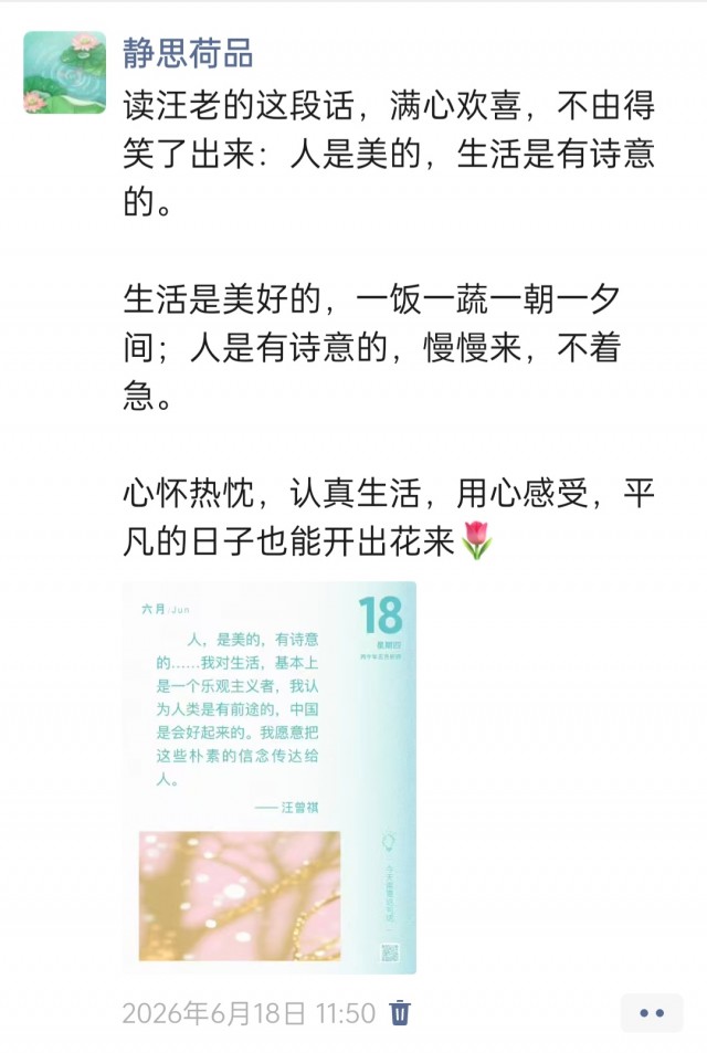 胡楚琪2026年的早安朋友圈合集img_20260705_170211.jpg
