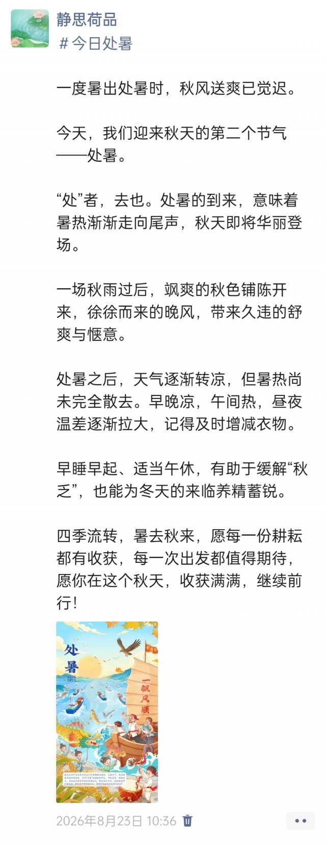 胡楚琪2026年的早安朋友圈合集img_20260827_090155.jpg