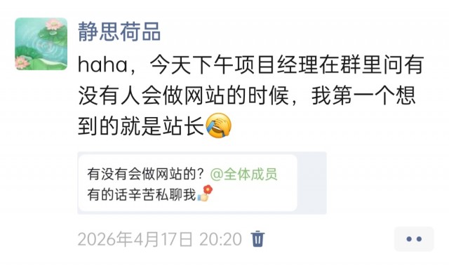 胡楚琪2026年发的与站长有关的朋友圈img_20260705_173557.jpg