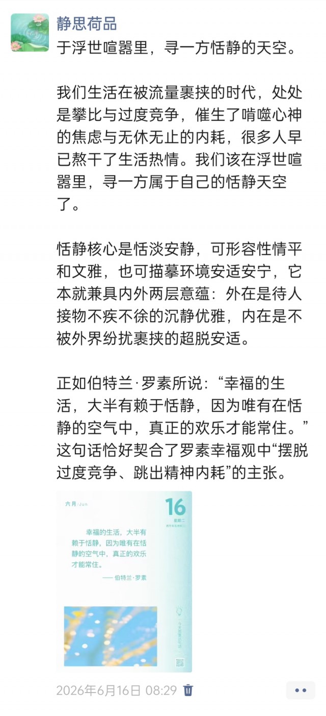 胡楚琪2026年的早安朋友圈合集img_20260705_170151.jpg