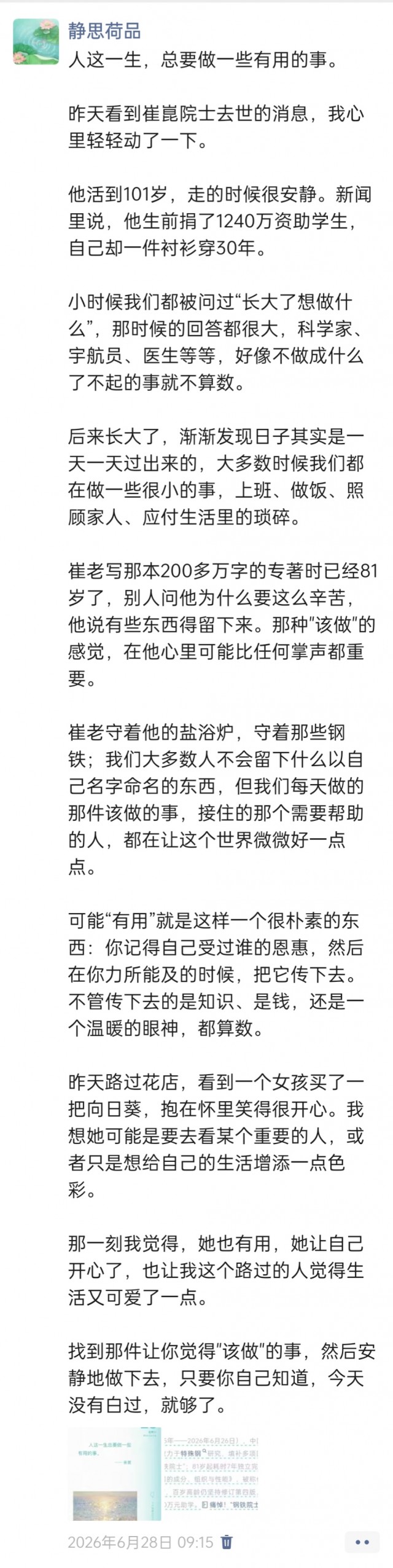 胡楚琪2026年的早安朋友圈合集img_20260705_170350.jpg