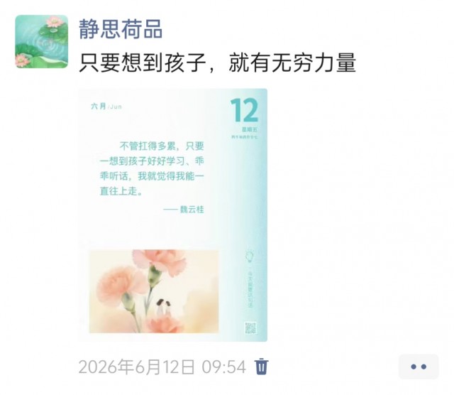 胡楚琪2026年的早安朋友圈合集img_20260705_164440.jpg