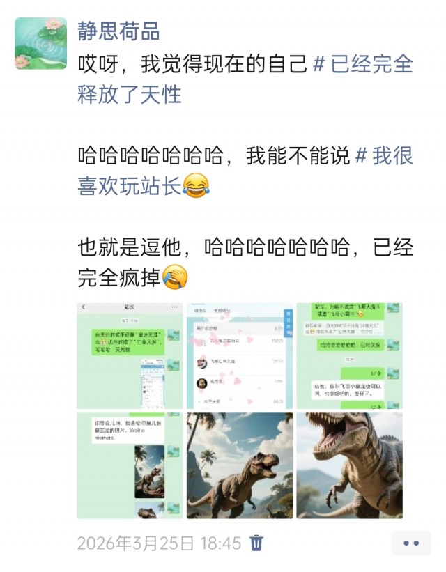 胡楚琪2026年发的与站长有关的朋友圈img_20260705_172458.jpg