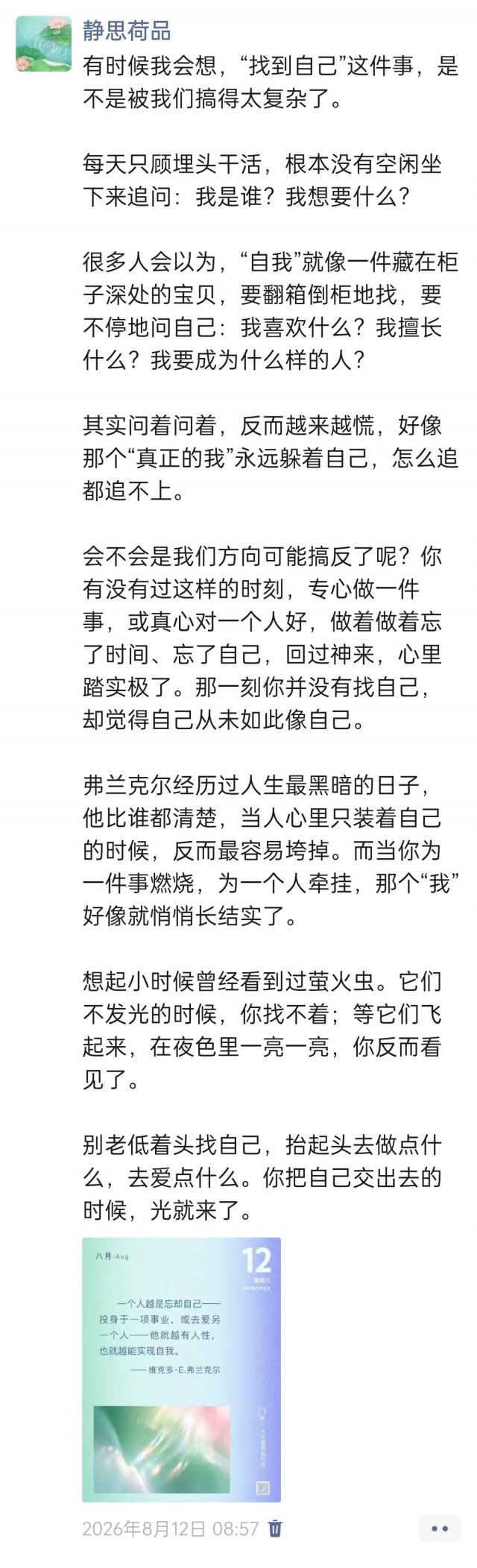 胡楚琪2026年的早安朋友圈合集img_20260817_012756.jpg