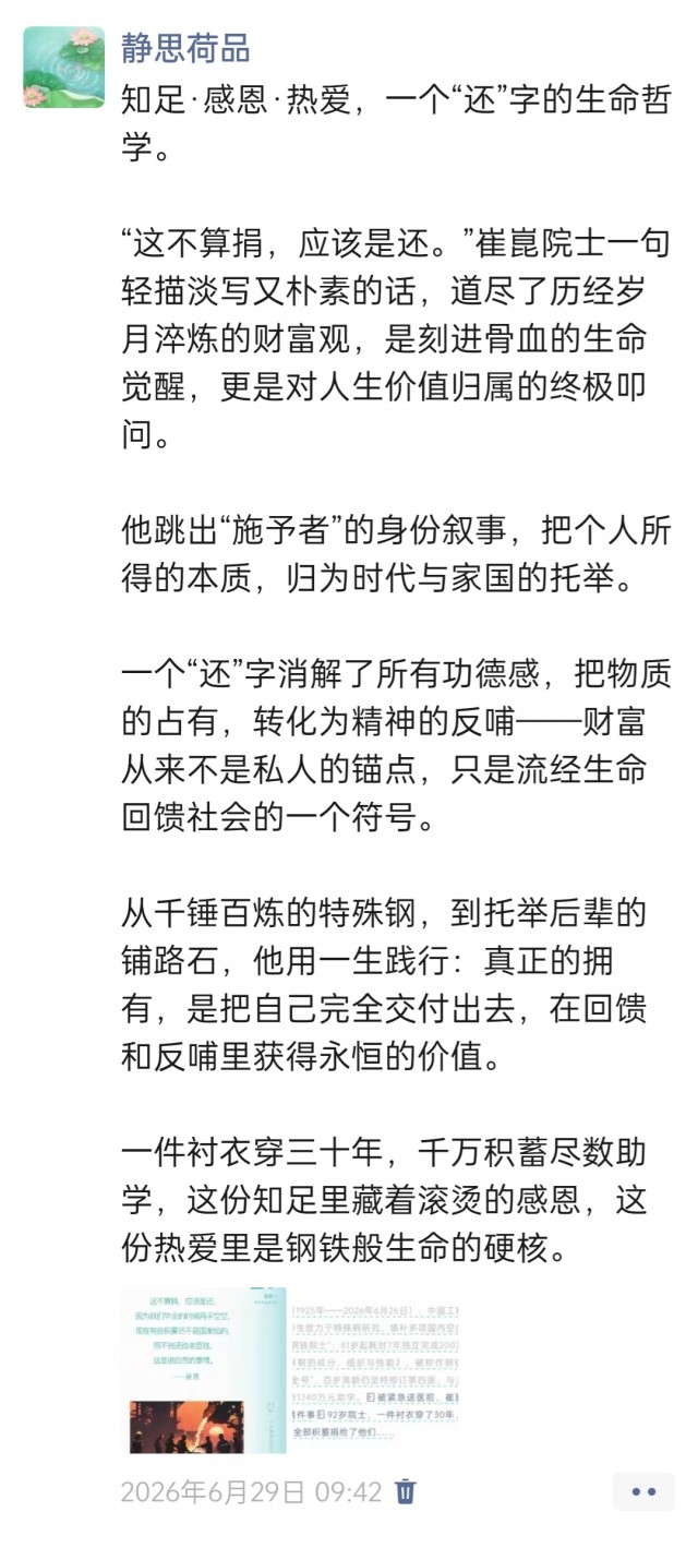 胡楚琪2026年的早安朋友圈合集img_20260705_170359.jpg
