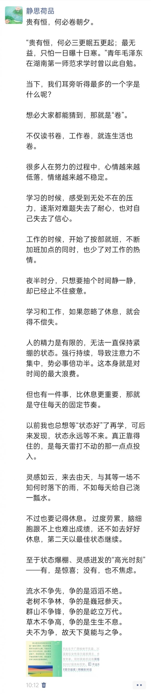胡楚琪2026年的早安朋友圈合集img_20260724_171714.jpg