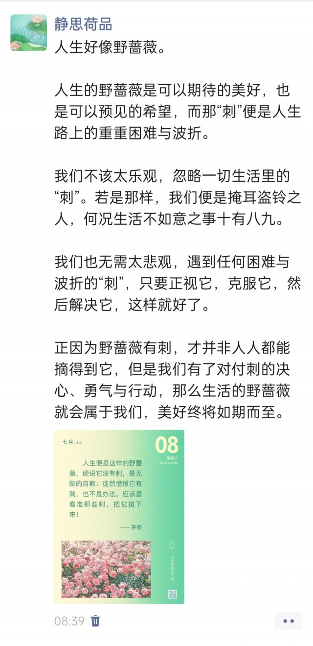 胡楚琪2026年的早安朋友圈合集img_20260708_084030.jpg