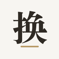 我爱换客网