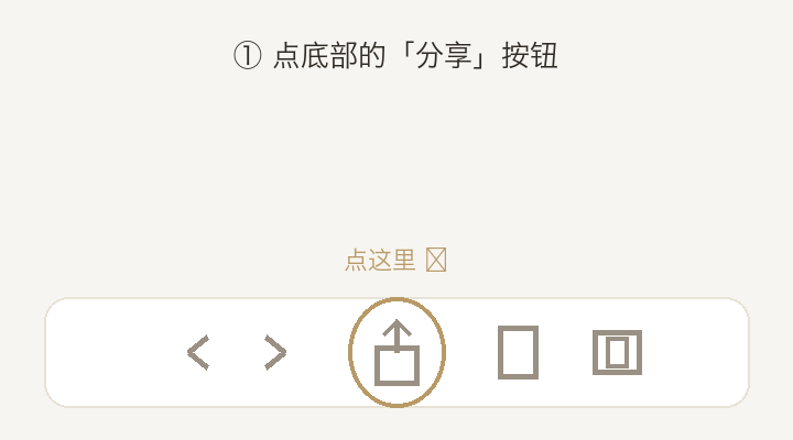 iOS 添加主屏幕示意图