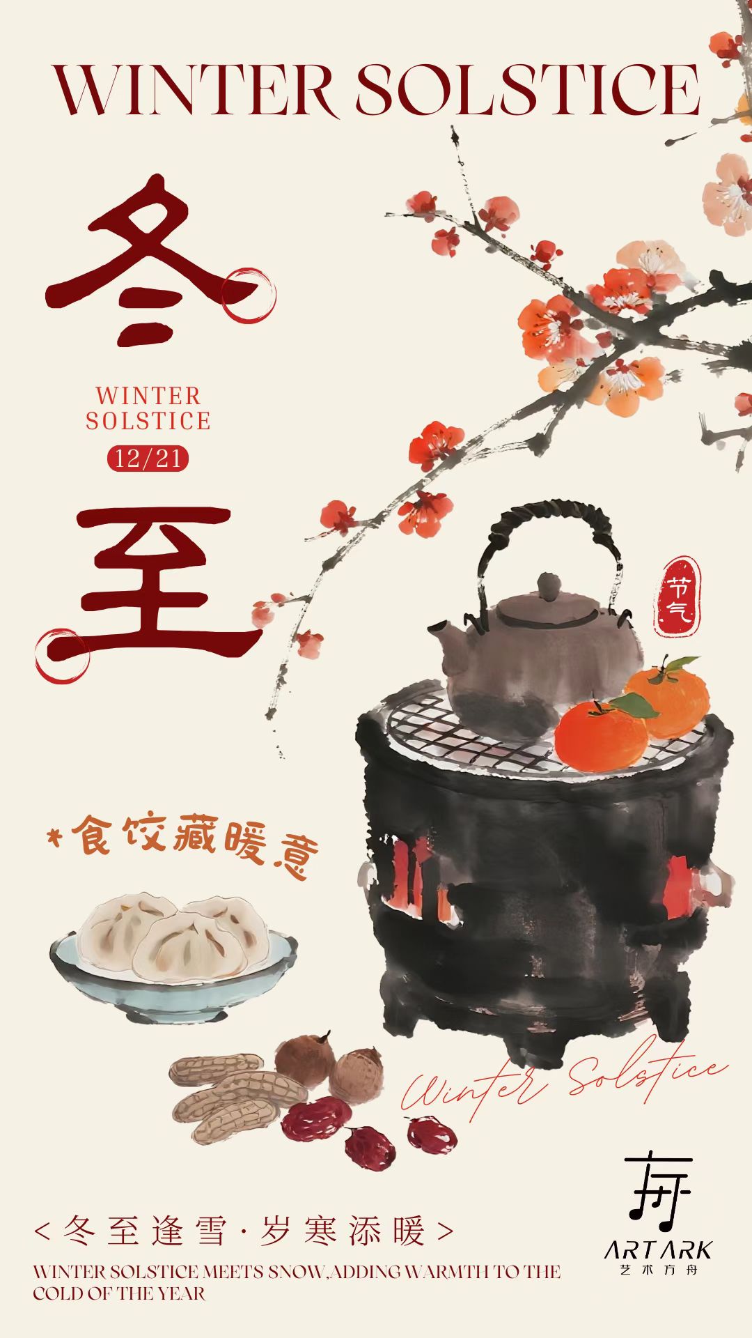 刚醒来，大家冬至快乐呀❤️ 愿一切美好如期而至，愿平安幸福永远伴随着你！_留言本_我爱换客网